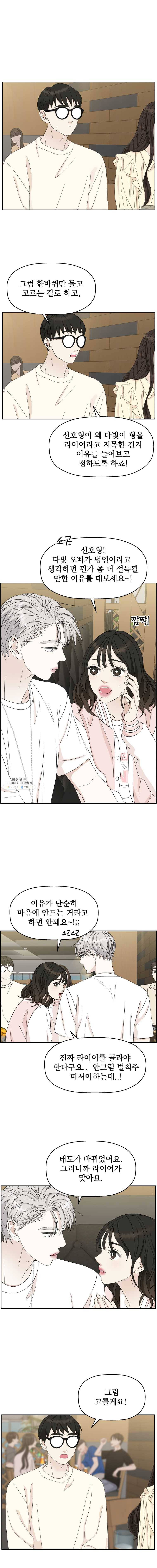 뱀파이어님의 대리식사 52화 술김에 2