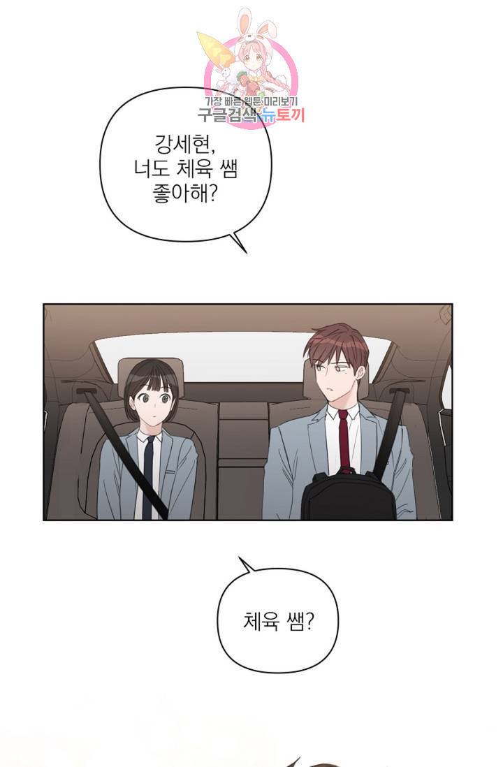 아기가 생겼어요 55화 1