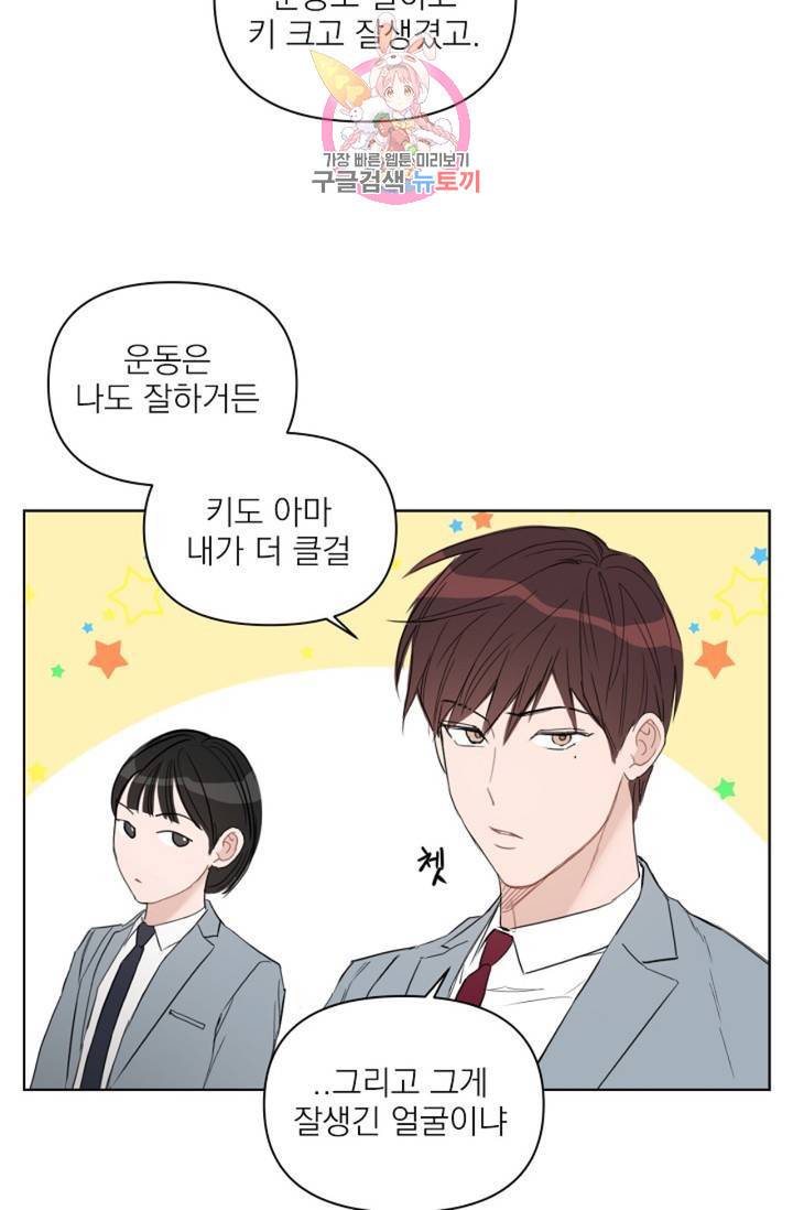 아기가 생겼어요 55화 3