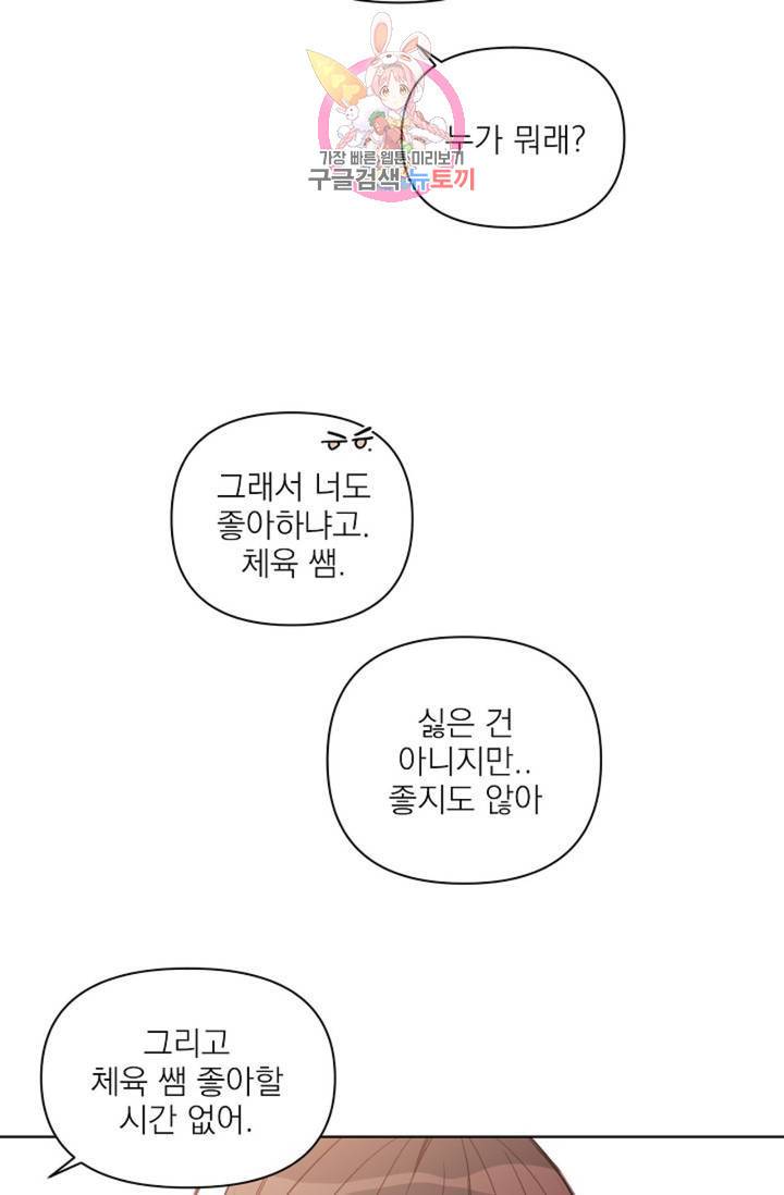 아기가 생겼어요 55화 4