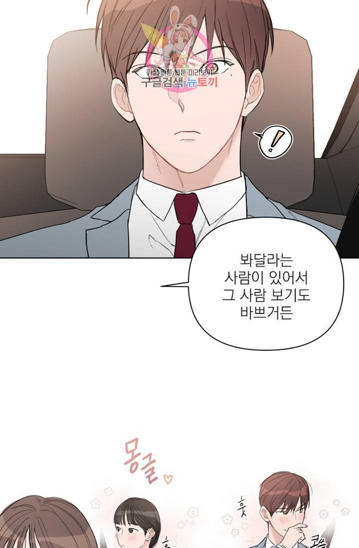 아기가 생겼어요 55화 5