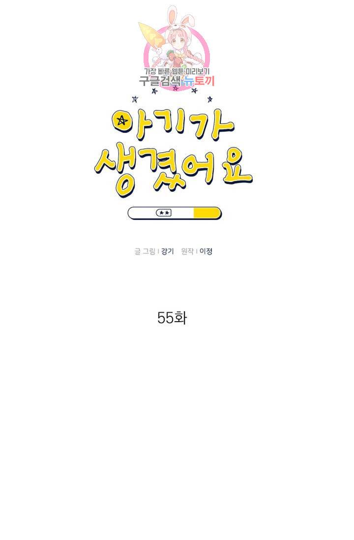 아기가 생겼어요 55화 9