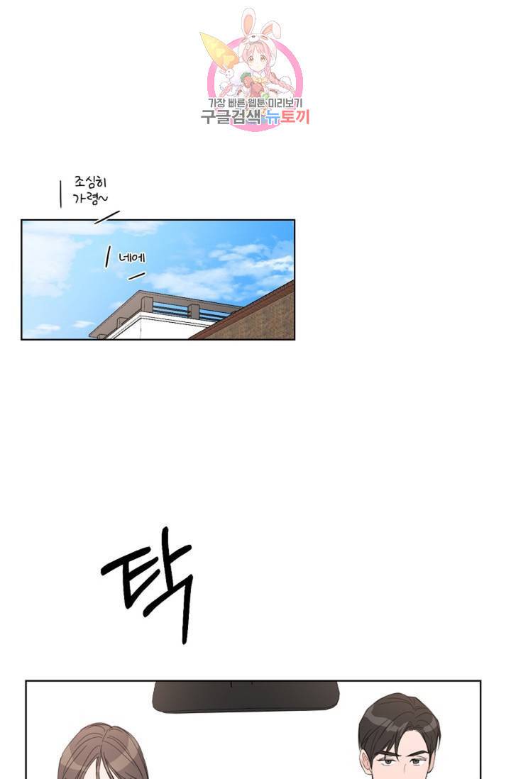 아기가 생겼어요 55화 10