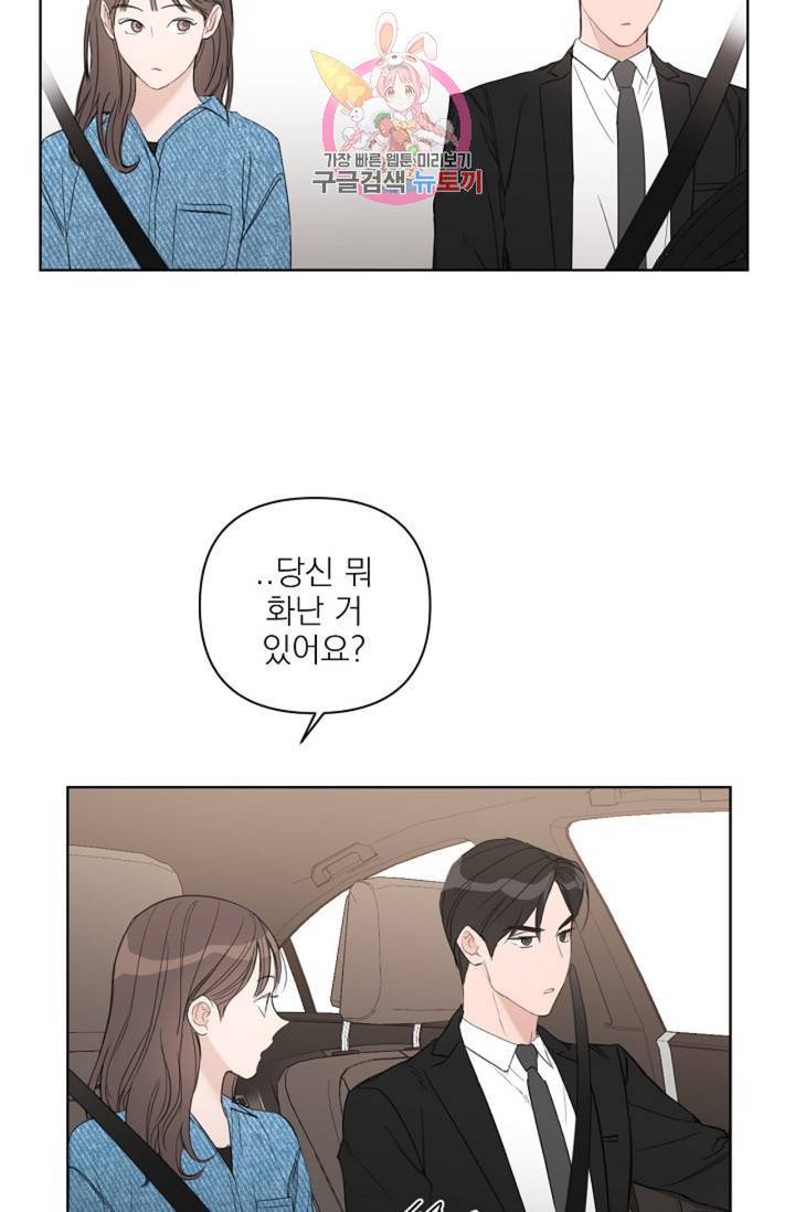 아기가 생겼어요 55화 11