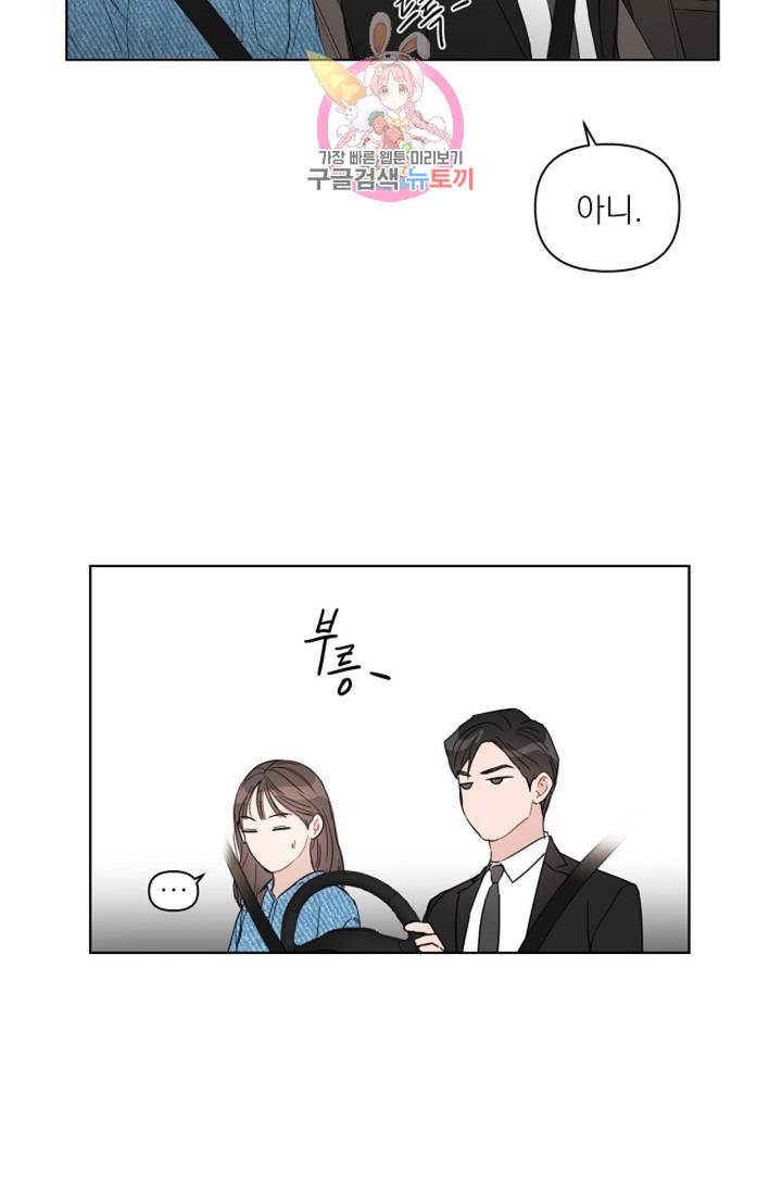 아기가 생겼어요 55화 12