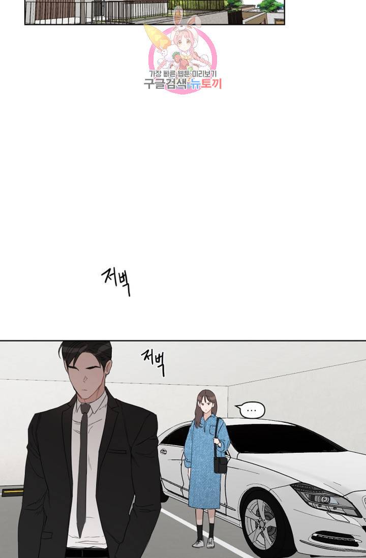 아기가 생겼어요 55화 14