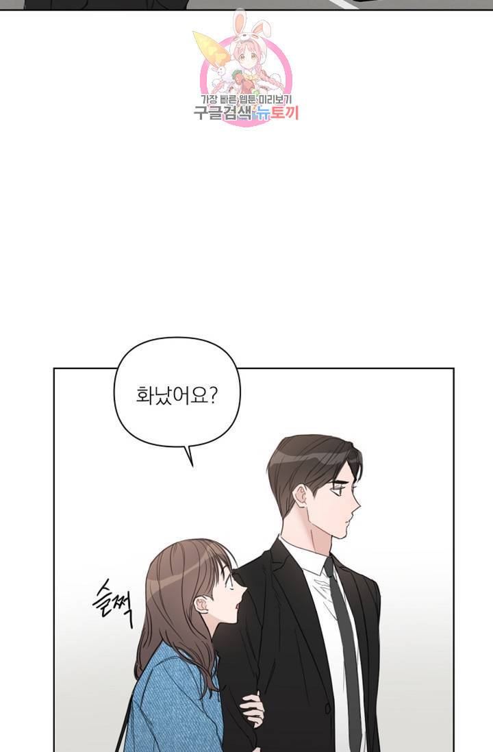 아기가 생겼어요 55화 15