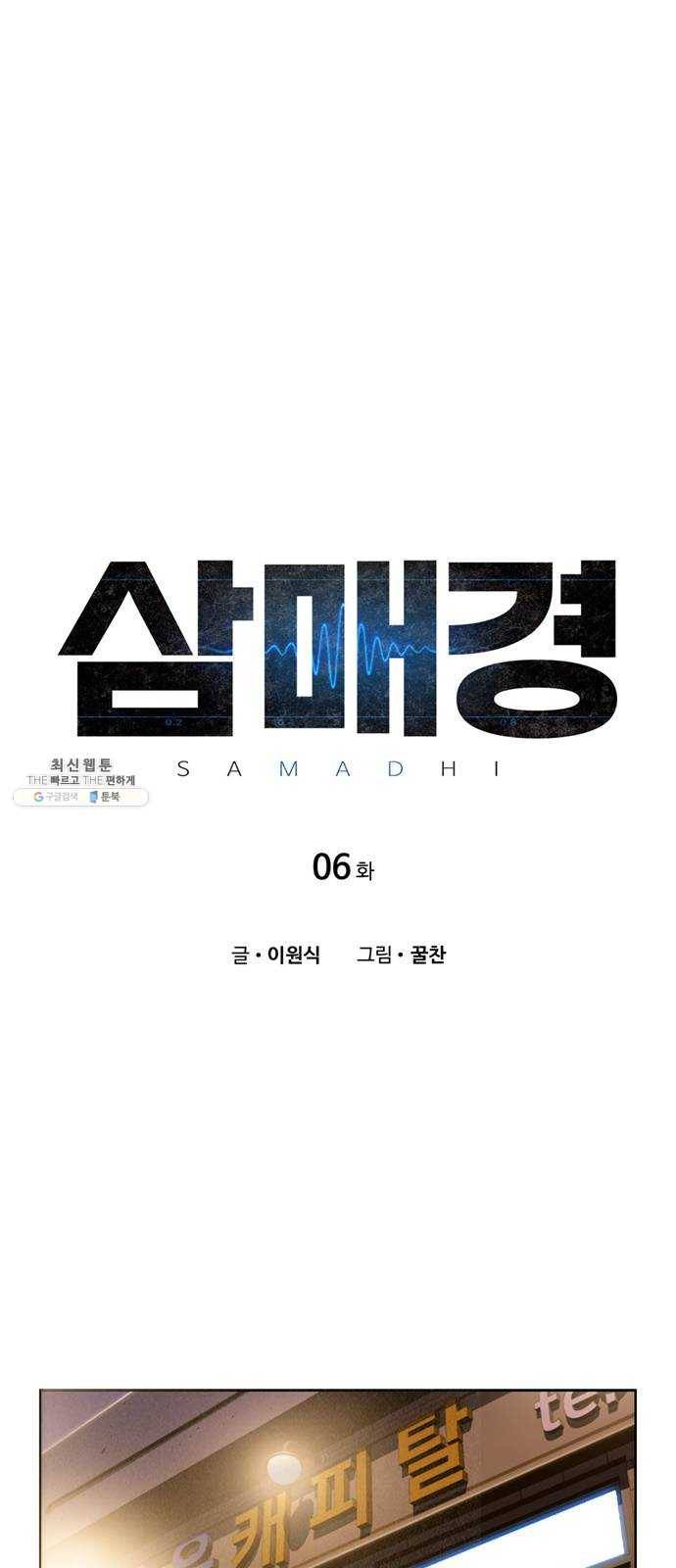 삼매경 6화 1