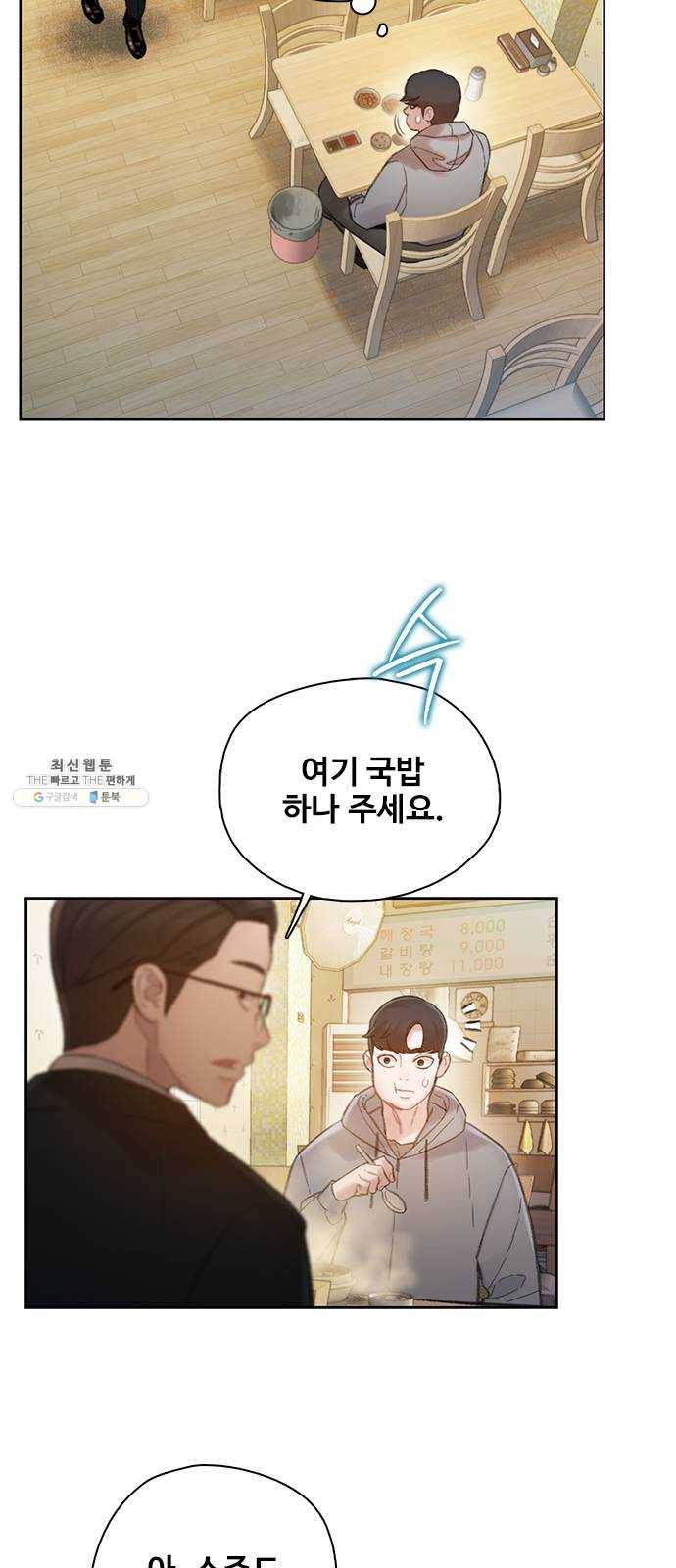 삼매경 6화 54
