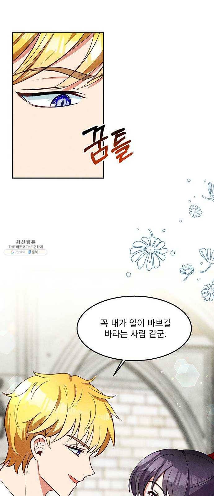 이탄국의 자청비 24화 6