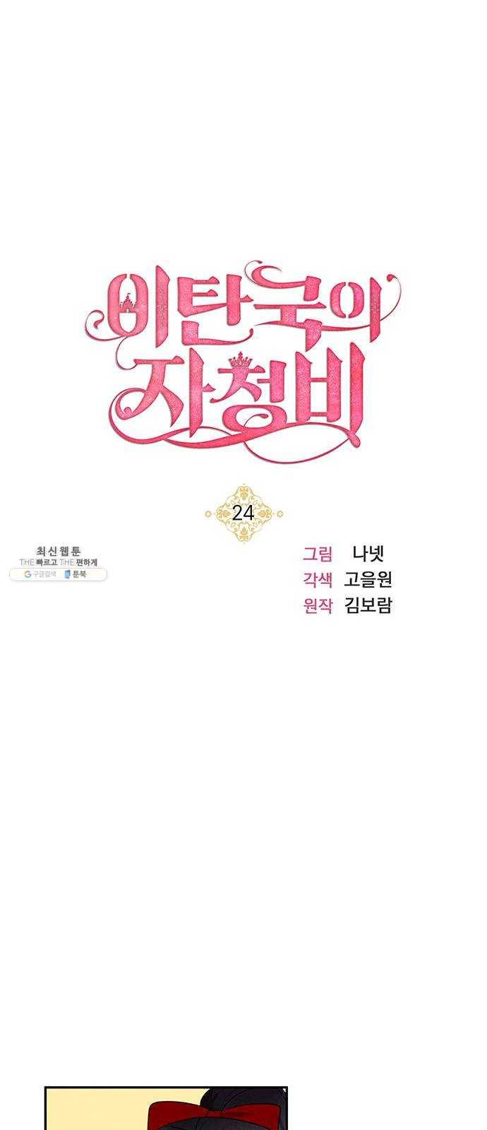 이탄국의 자청비 24화 10