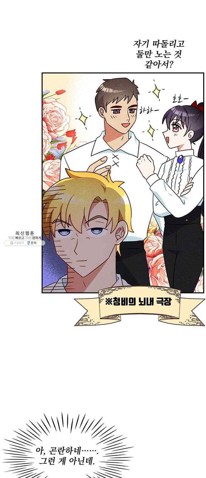 이탄국의 자청비 24화 12