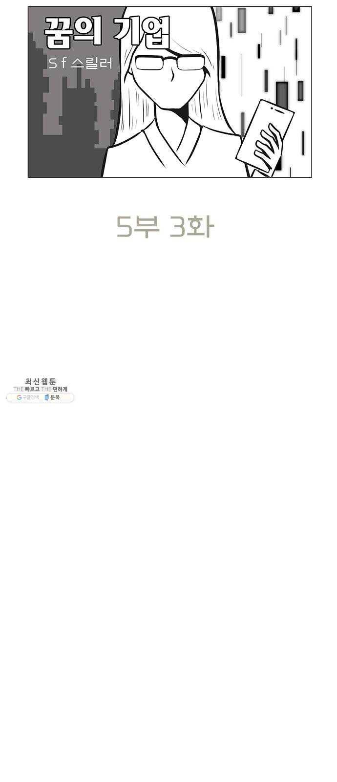 꿈의 기업 5부 3화 5