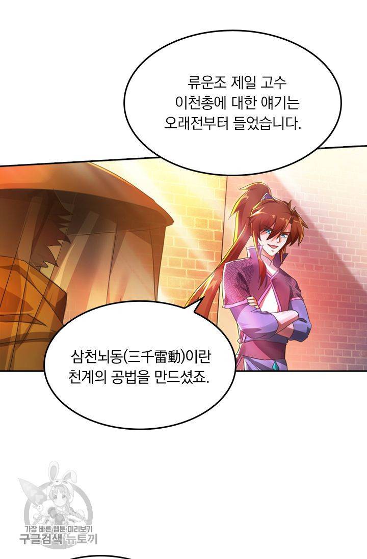 영검존 254화 5