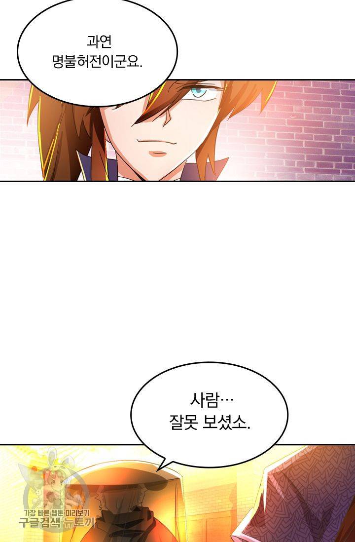 영검존 254화 6