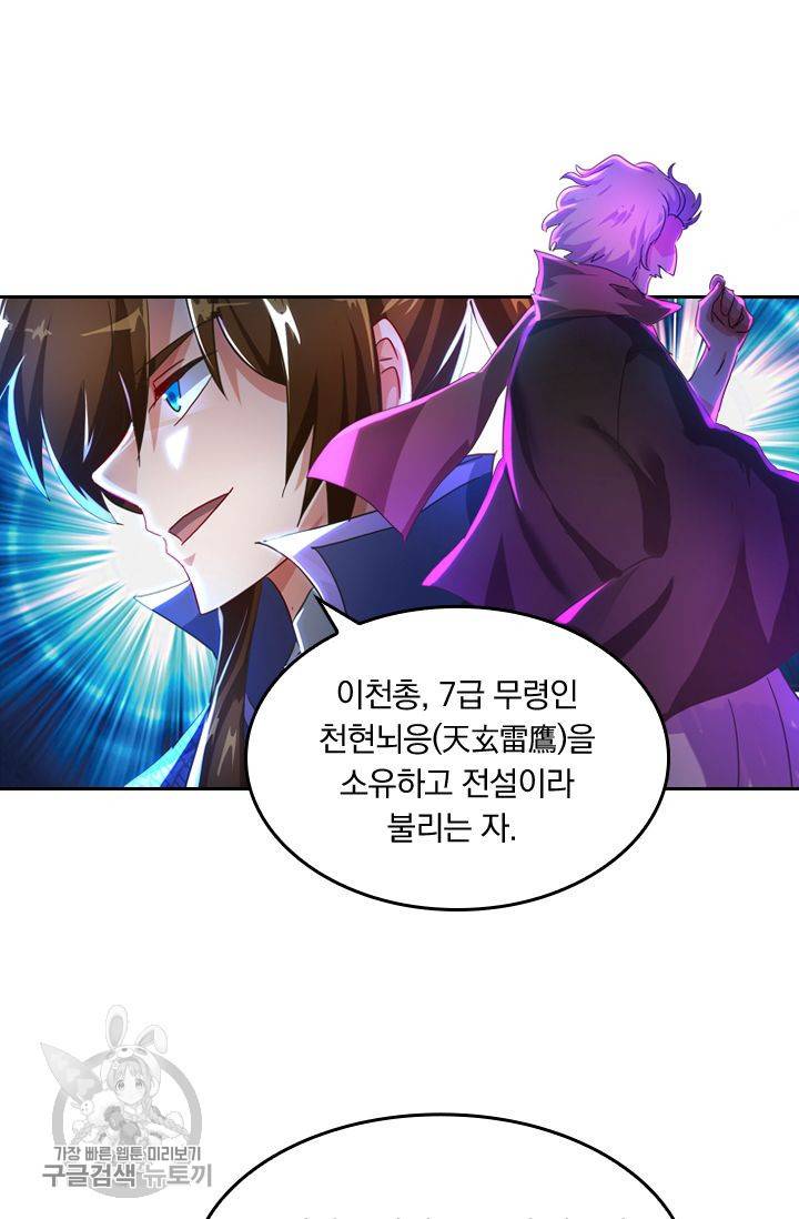 영검존 254화 8