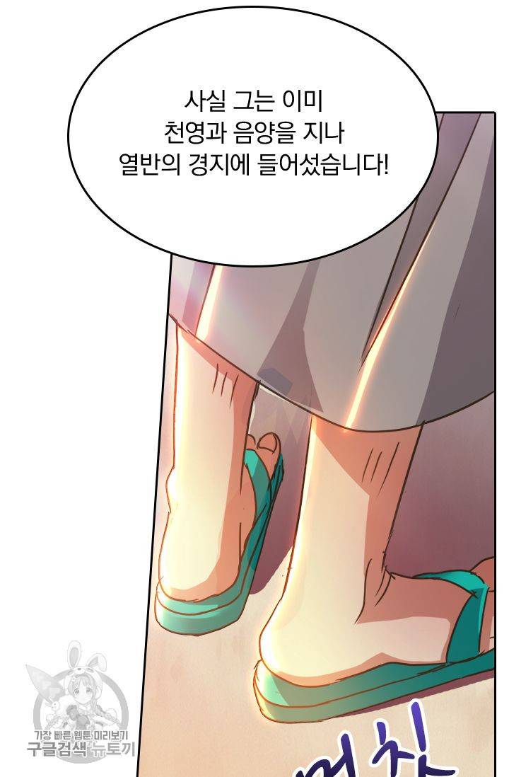 영검존 254화 11
