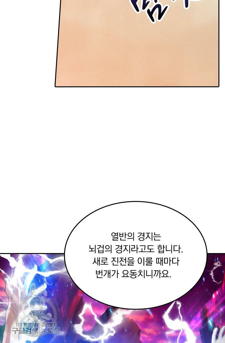 영검존 254화 12