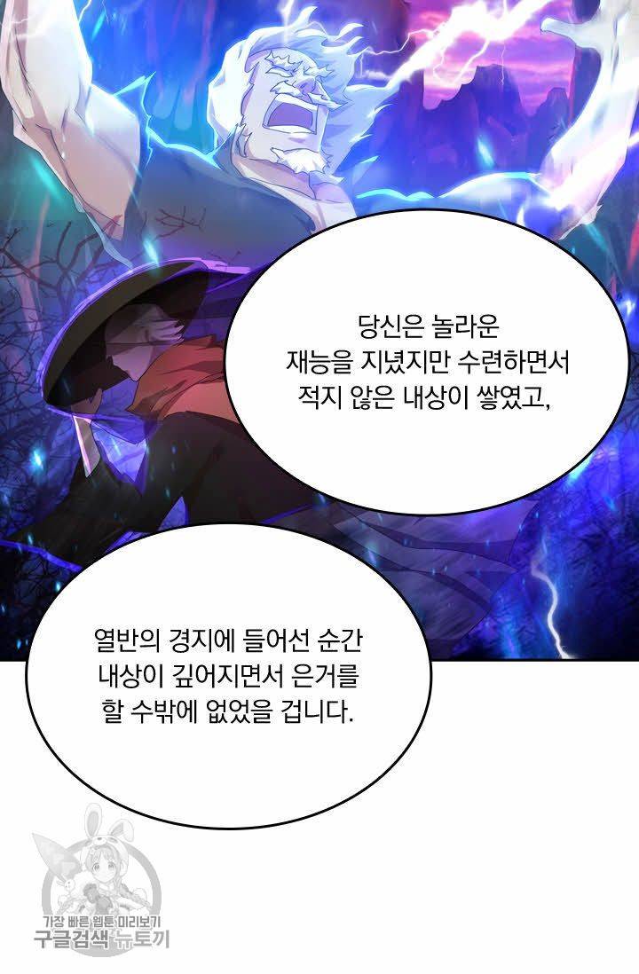 영검존 254화 13