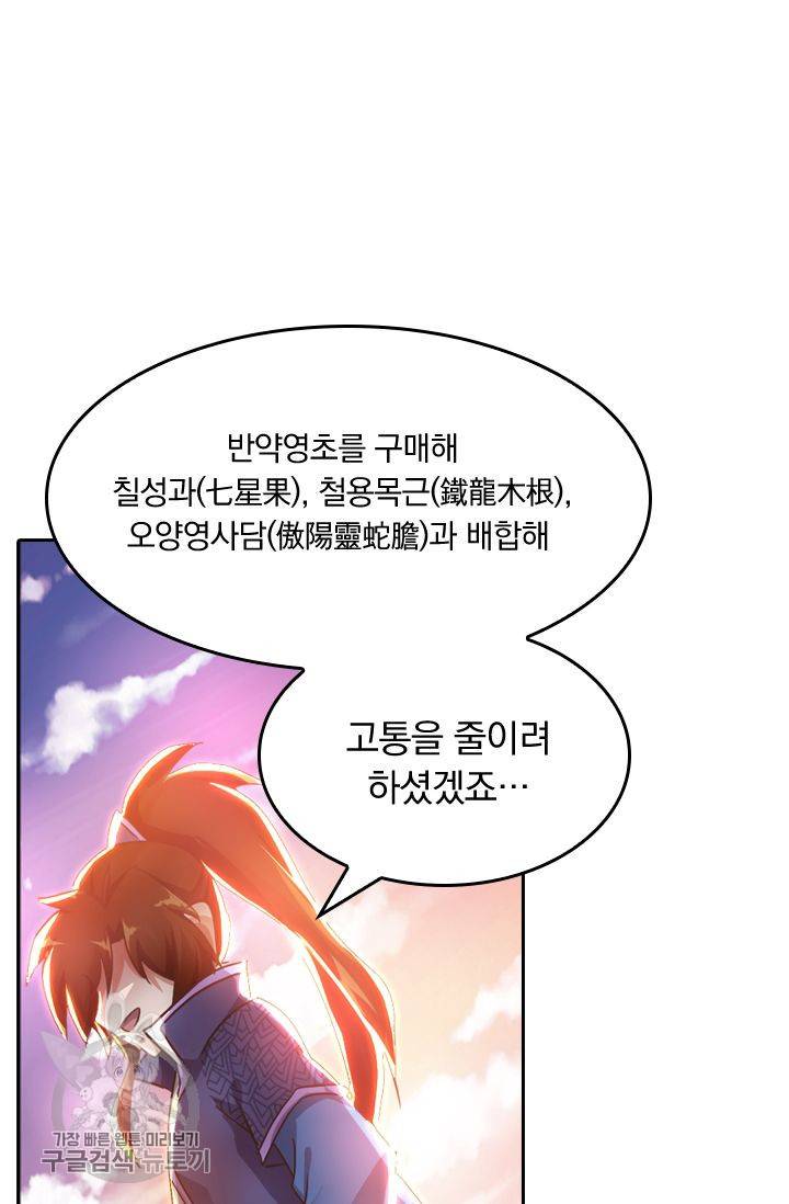 영검존 254화 14