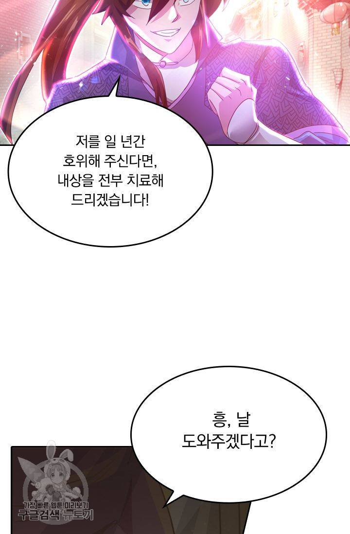 영검존 254화 19