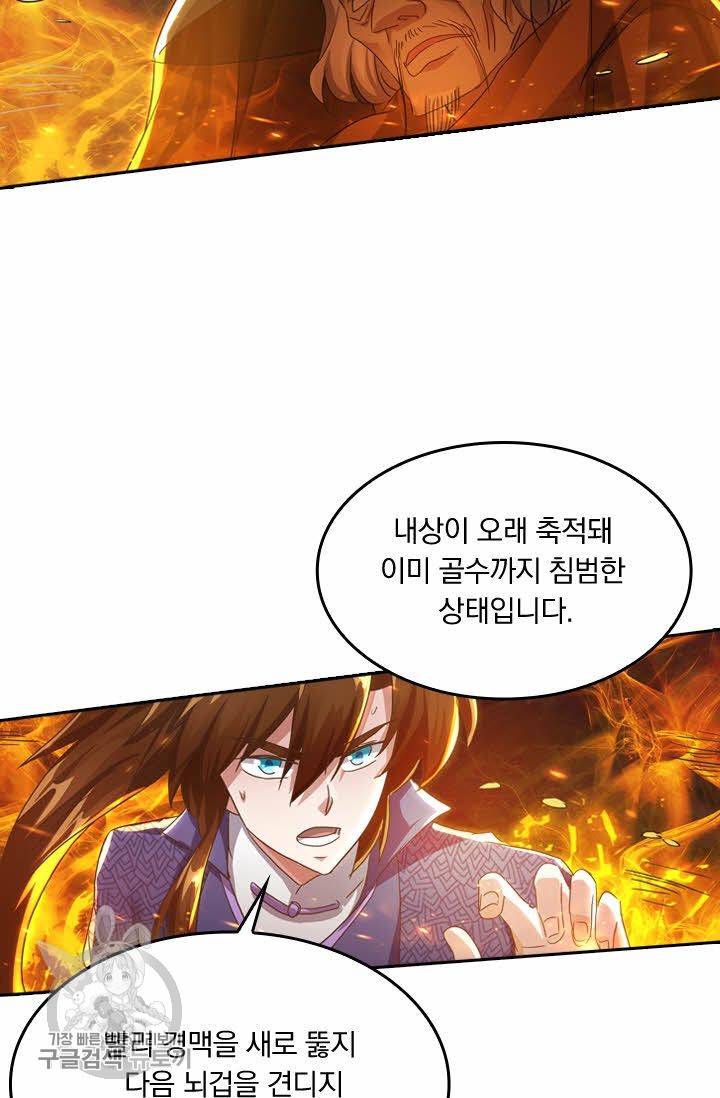 영검존 254화 25