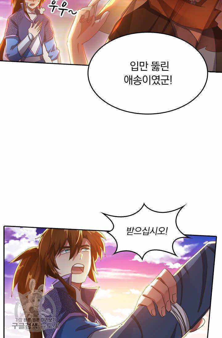 영검존 254화 29