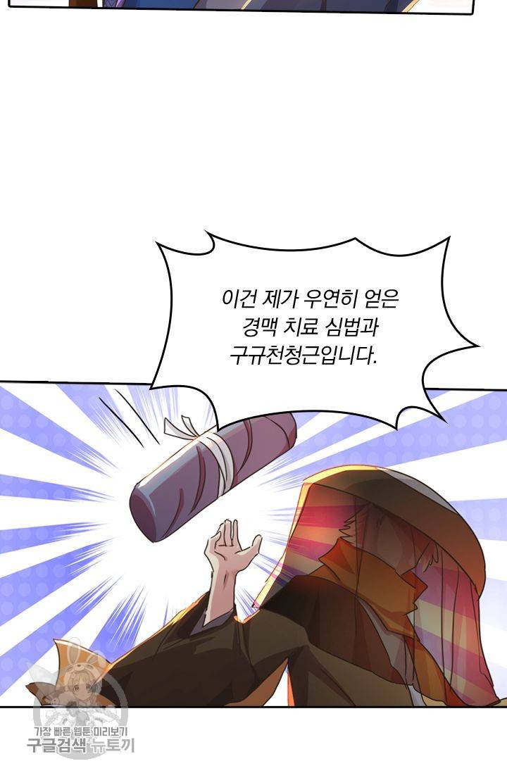 영검존 254화 30