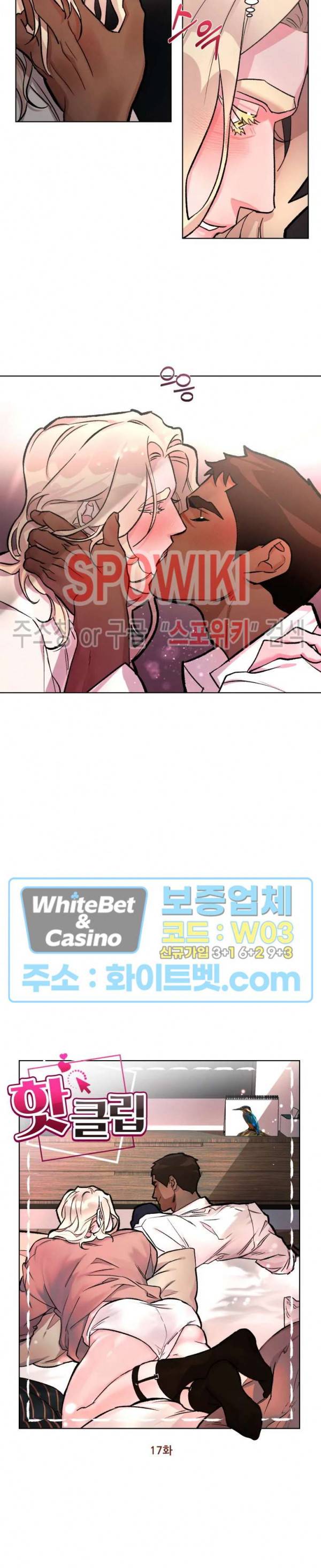 핫클립 17화 2