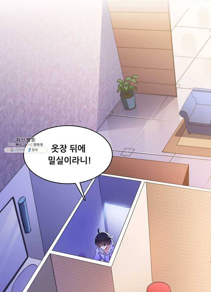 수진단톡방 56화 3