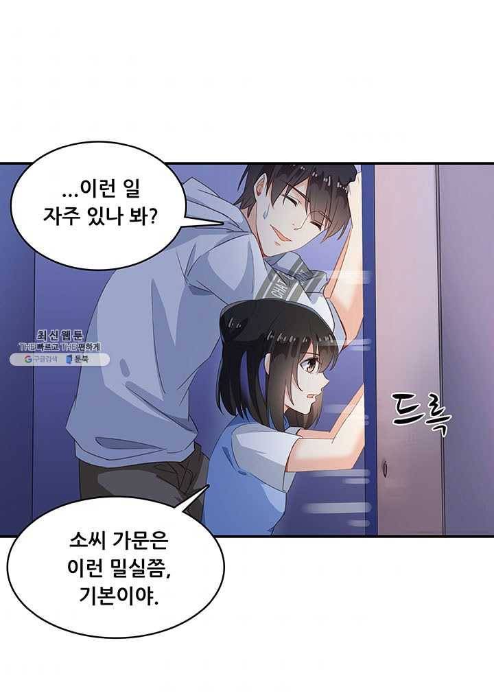 수진단톡방 56화 5