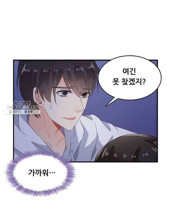 수진단톡방 56화 6