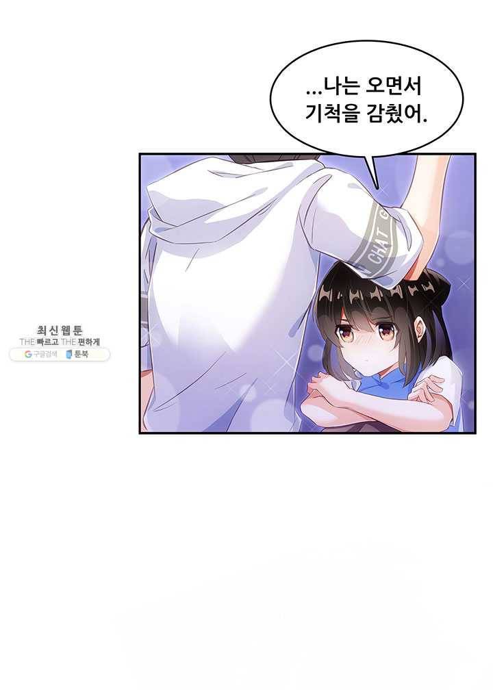 수진단톡방 56화 7