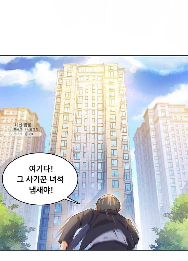 수진단톡방 56화 8