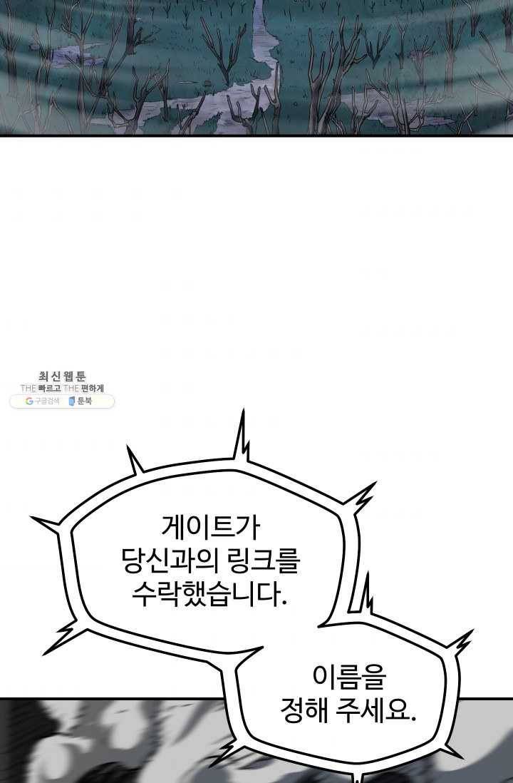 레벨업 못하는 플레이어-30화 2