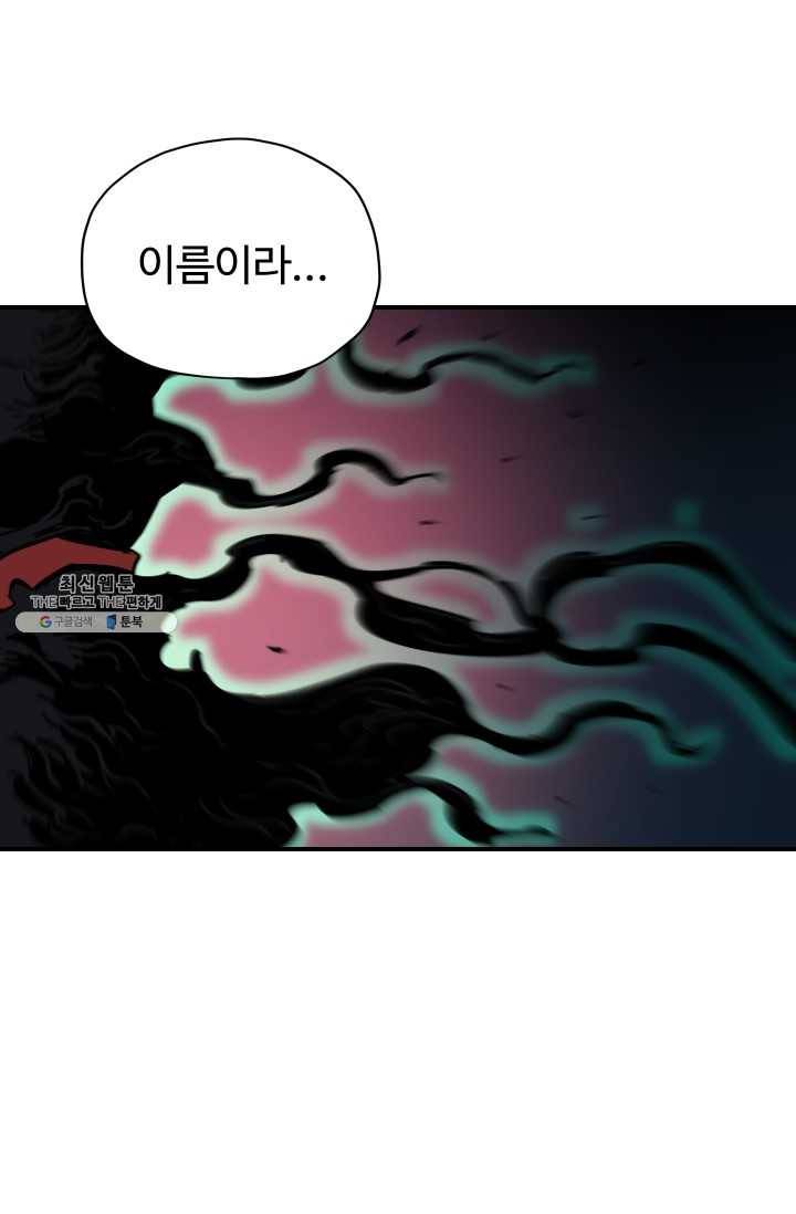 레벨업 못하는 플레이어-30화 4