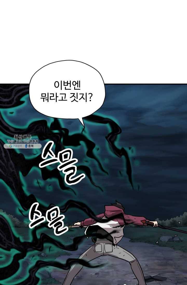 레벨업 못하는 플레이어-30화 5