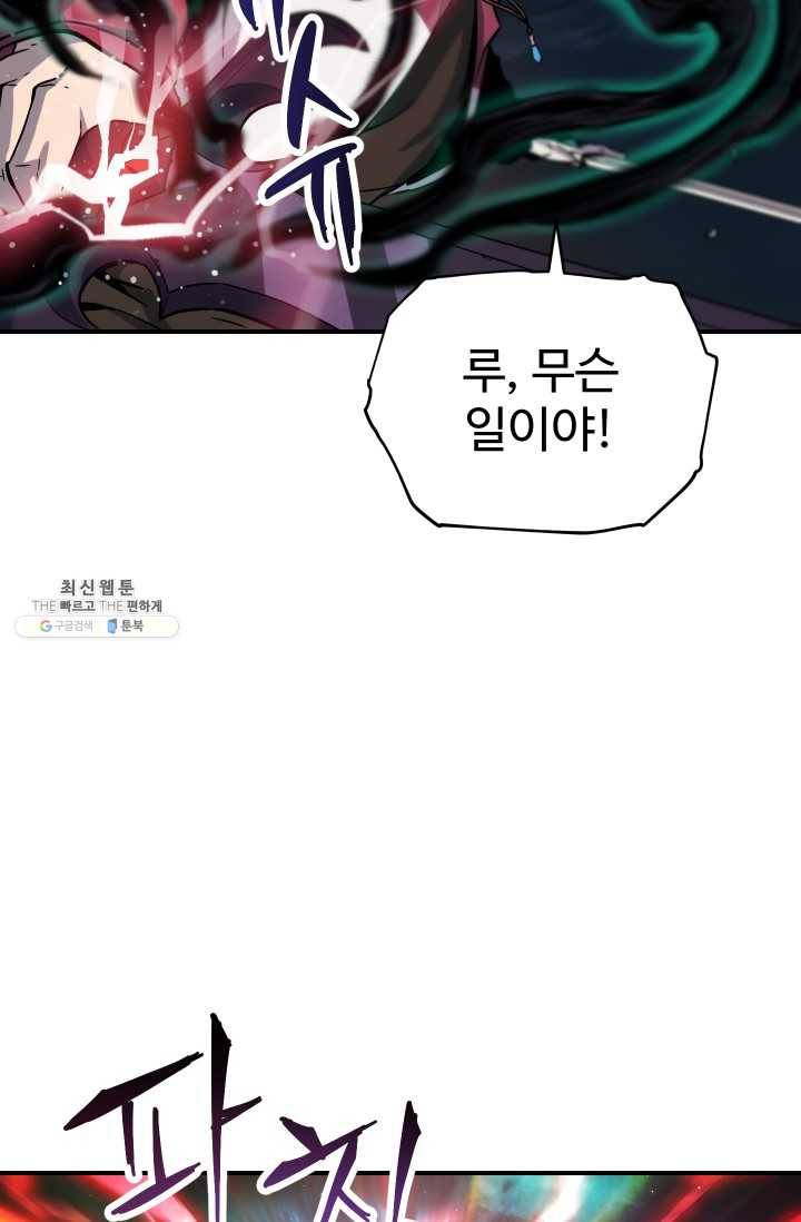 레벨업 못하는 플레이어-30화 7