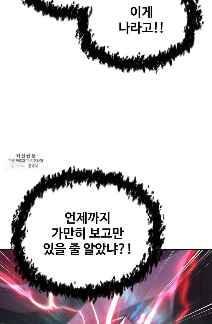 레벨업 못하는 플레이어-30화 10