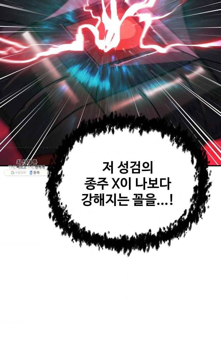 레벨업 못하는 플레이어-30화 11