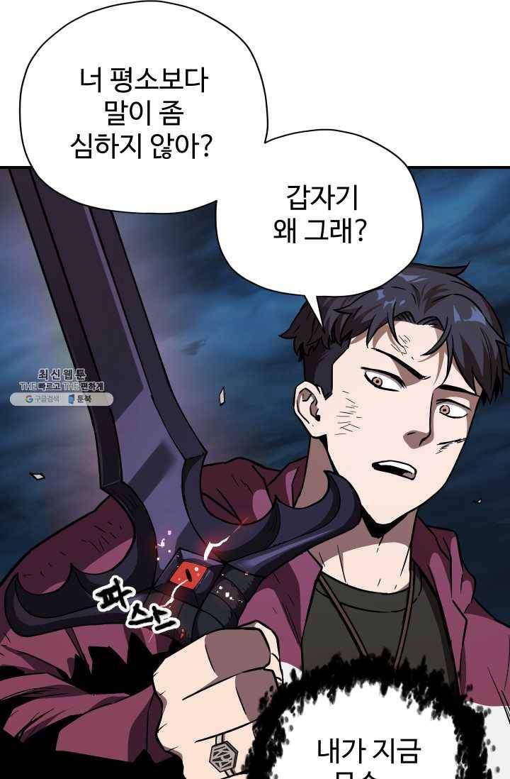 레벨업 못하는 플레이어-30화 16