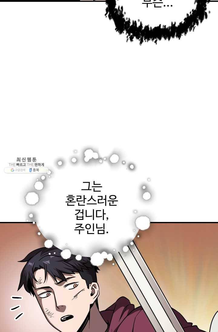 레벨업 못하는 플레이어-30화 17