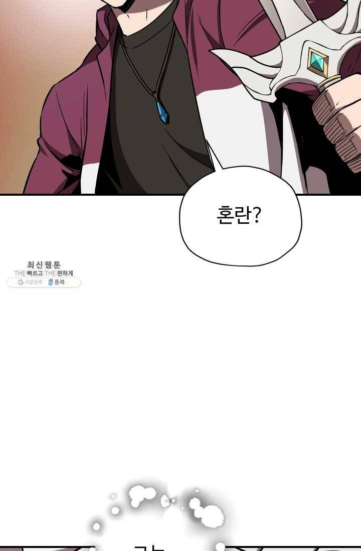 레벨업 못하는 플레이어-30화 18