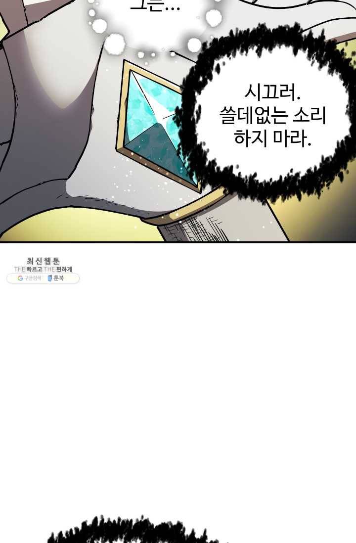 레벨업 못하는 플레이어-30화 19