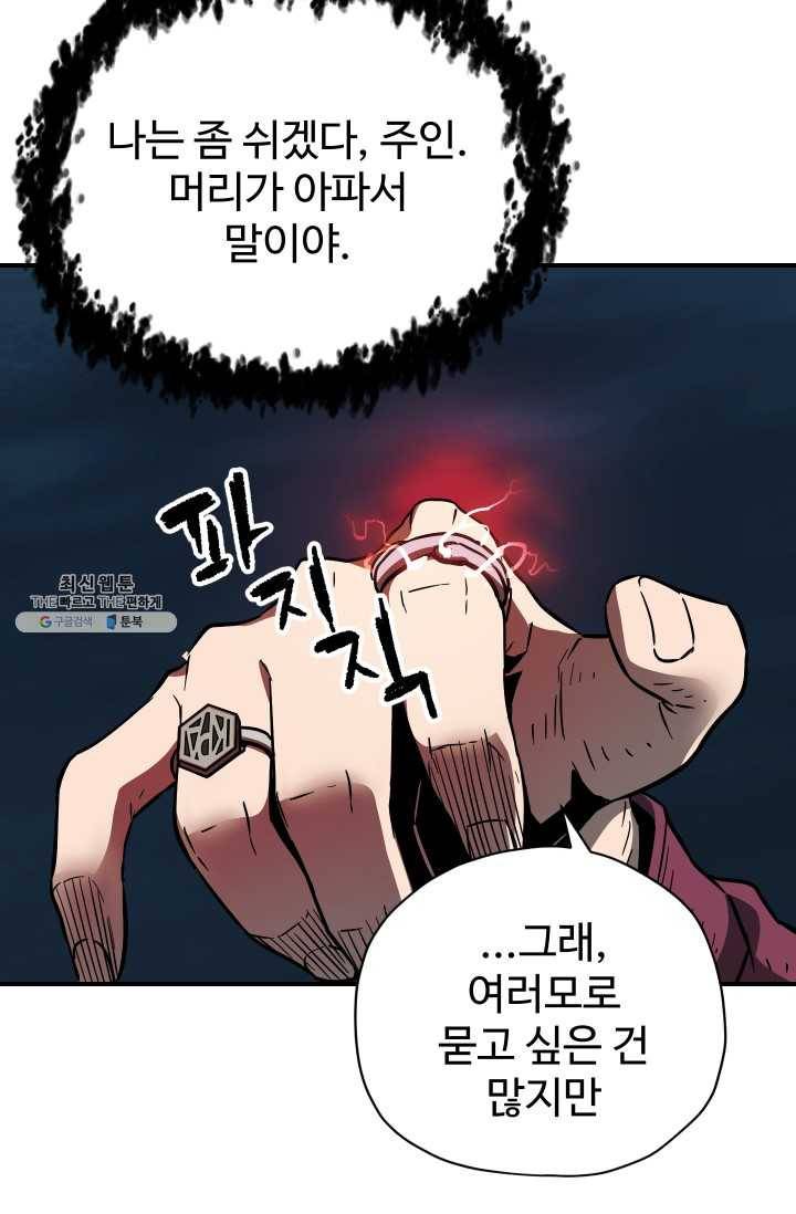 레벨업 못하는 플레이어-30화 20
