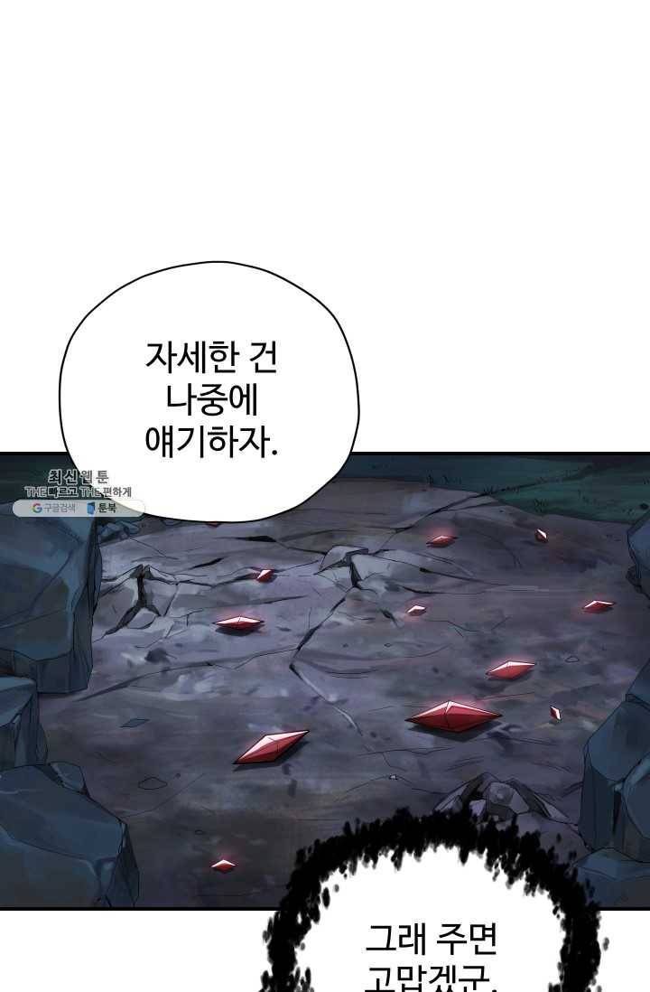 레벨업 못하는 플레이어-30화 21