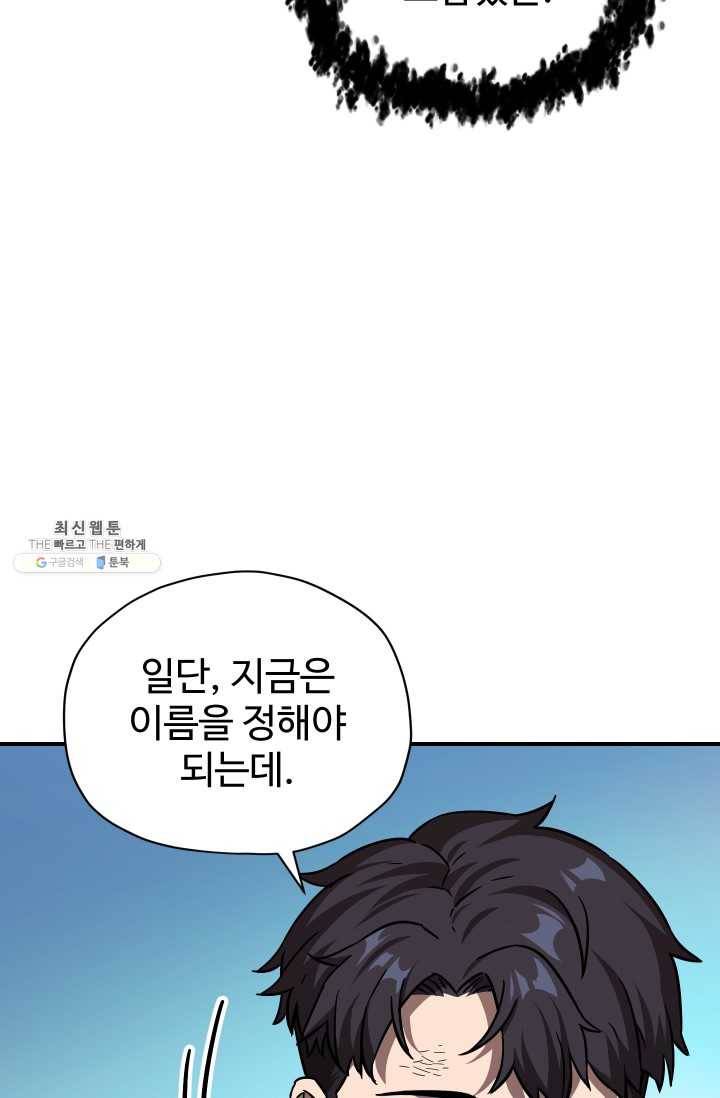 레벨업 못하는 플레이어-30화 22