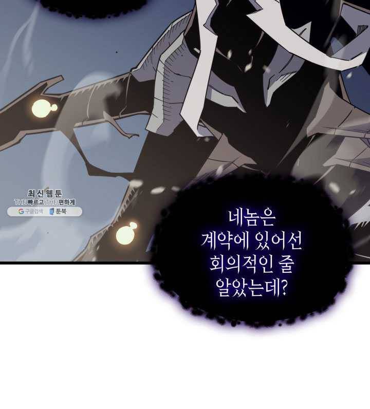 4000년 만에 귀환한 대마도사 83화 3