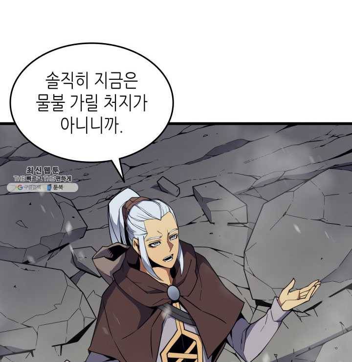 4000년 만에 귀환한 대마도사 83화 4