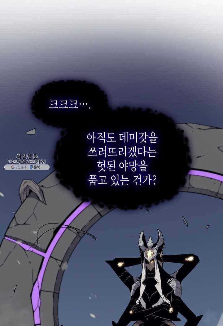 4000년 만에 귀환한 대마도사 83화 8
